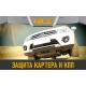 Защита бака для FOTON TOANO (23-) 2,8 диз. MT / Фотон Тоана